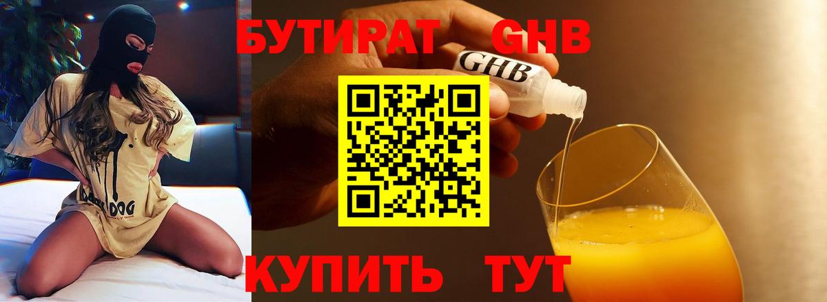 БУТИРАТ 1.4BDO  Вход с VPN  Усинск 