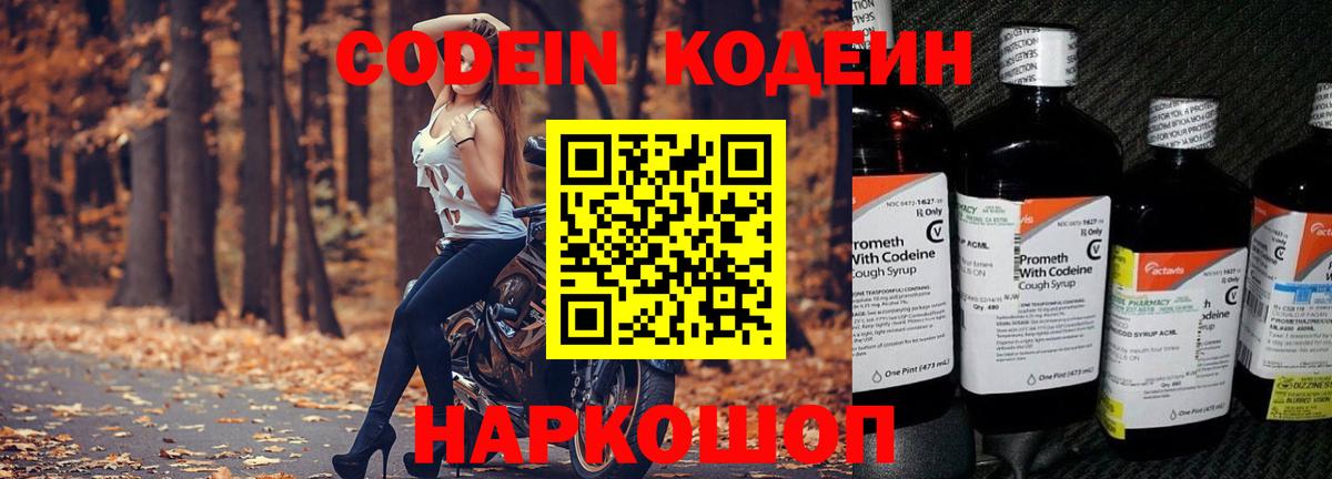 Кодеиновый сироп Lean напиток Lean (лин) Усинск