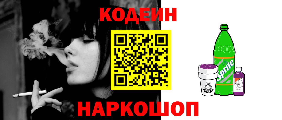 где купить   Вход с VPN  Усинск  Codein Purple Drank 