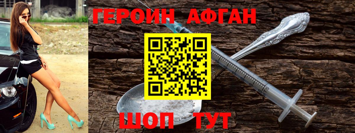 ГЕРОИН Афган Усинск