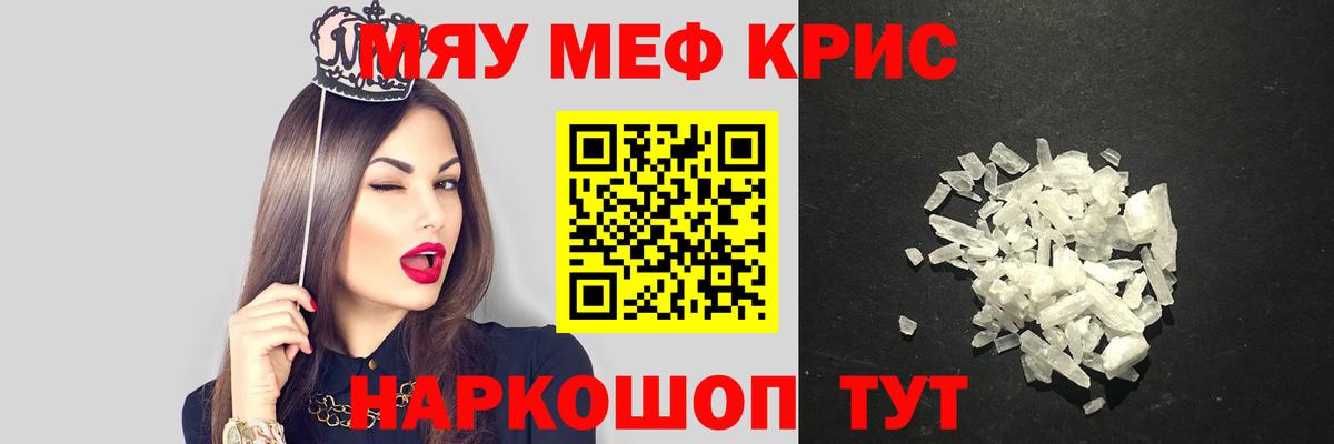 Меф мяу мяу мука Усинск